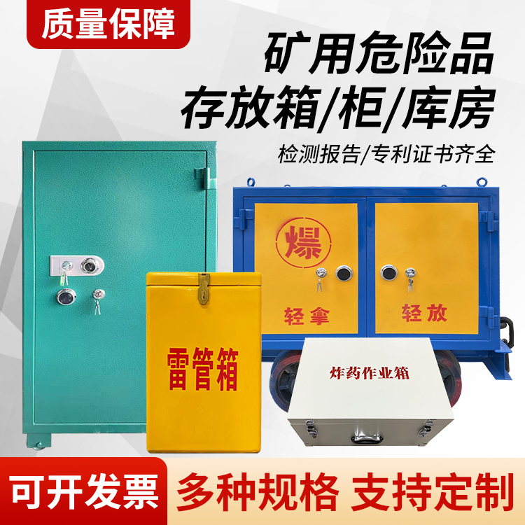 环江矿用移动式危险品存放柜的结构设计与防爆机理探析